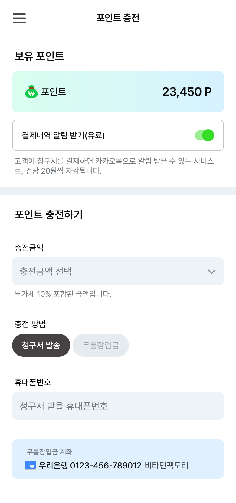 포인트 충전 화면