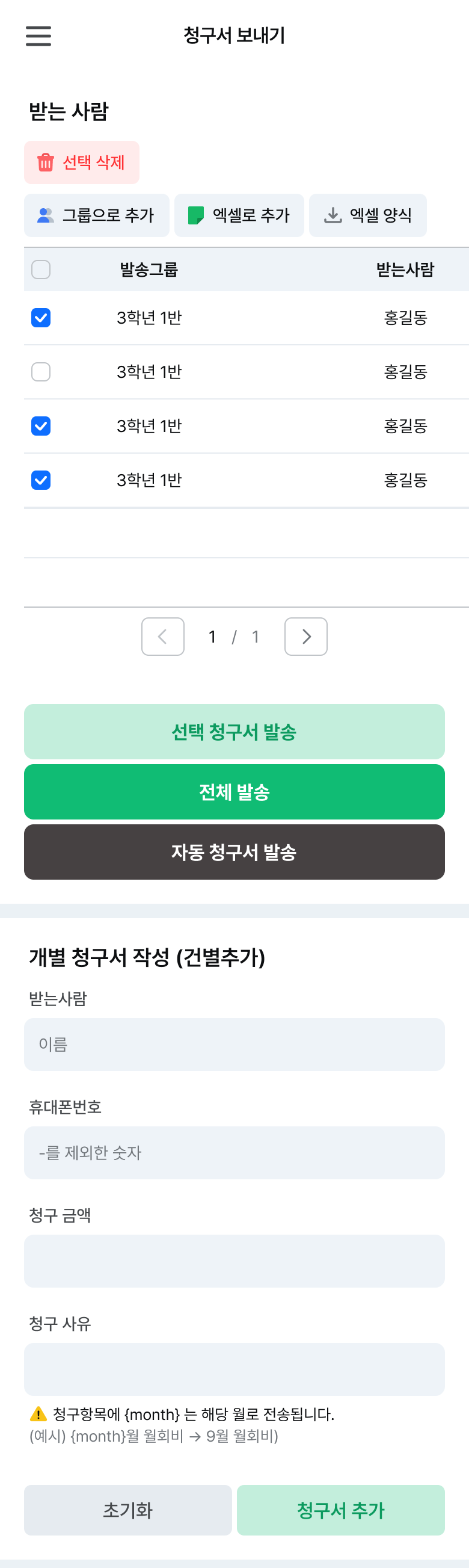 청구서 보내기 화면