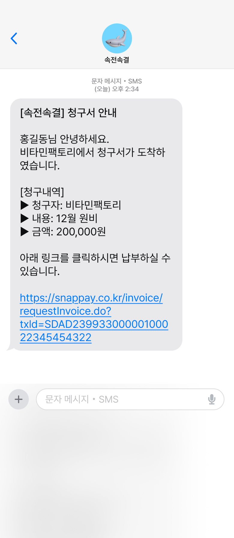 청구서 확인 화면